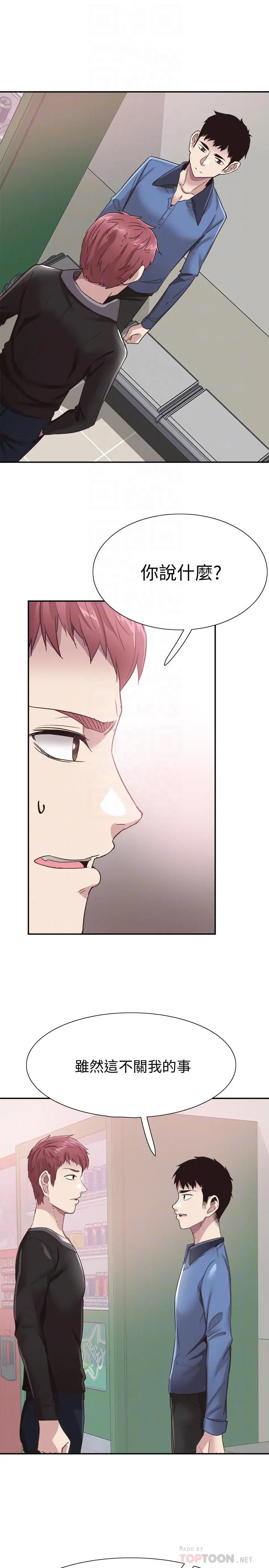 校园LIVE秀 - 第65话-想重新开始的情侣们 - page 6