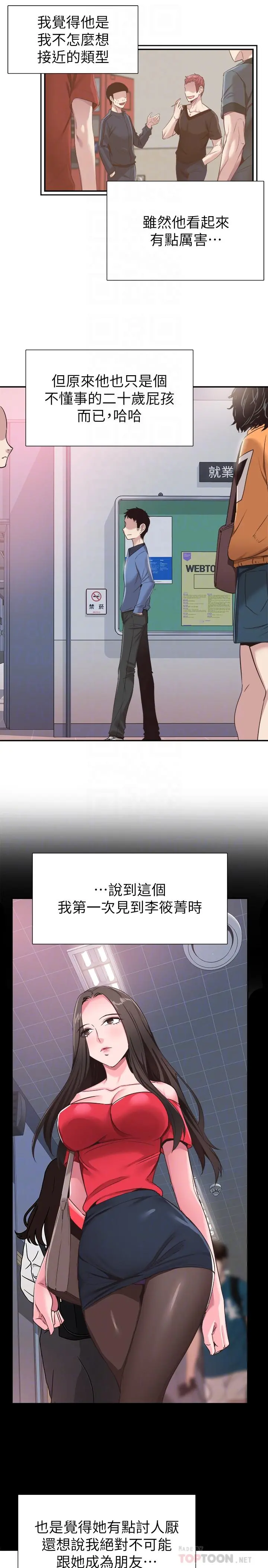 校园LIVE秀 - 第65话-想重新开始的情侣们 - page 12