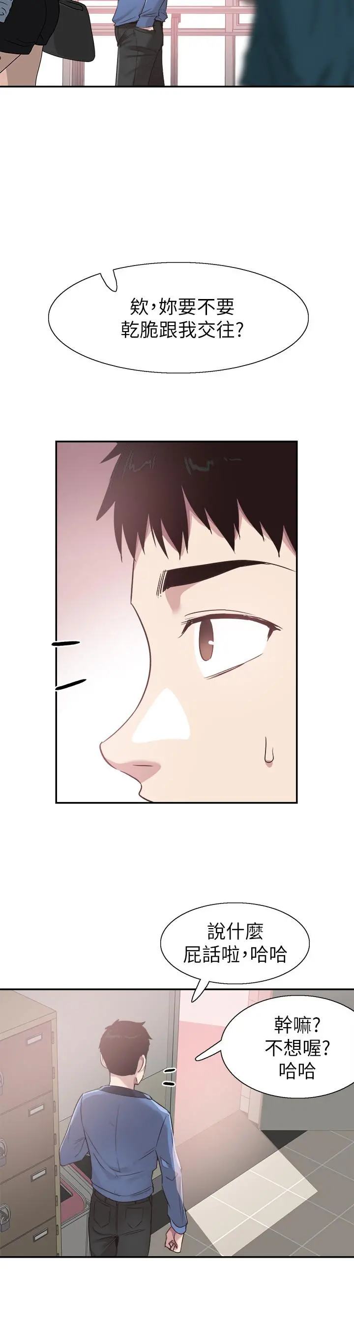 校园LIVE秀 - 第65话-想重新开始的情侣们 - page 15