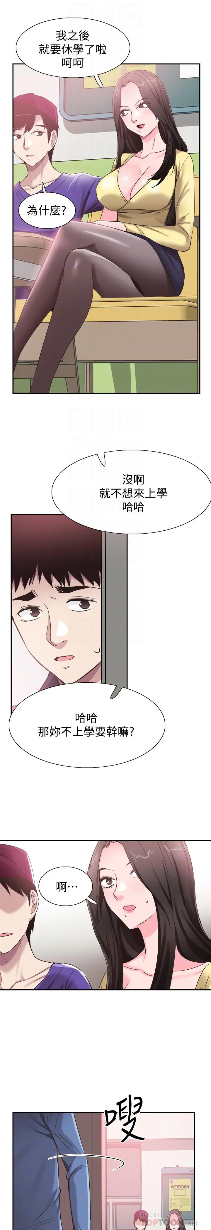 校园LIVE秀 - 第65话-想重新开始的情侣们 - page 16