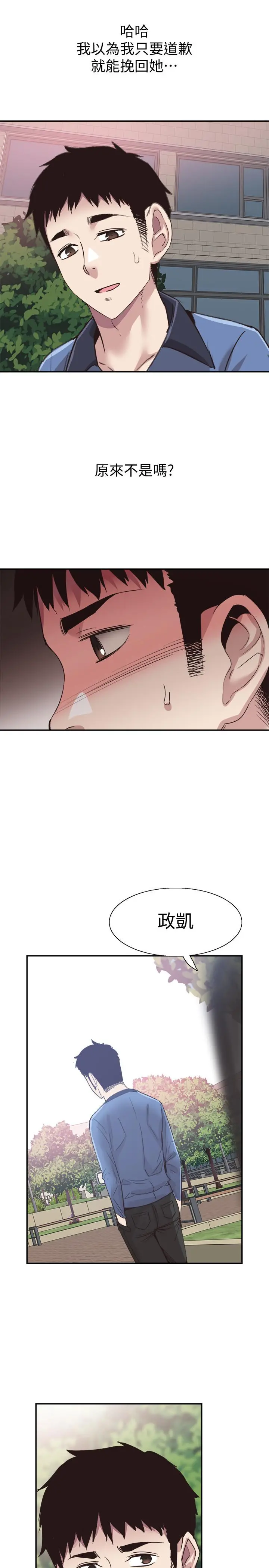校园LIVE秀 - 第65话-想重新开始的情侣们 - page 22