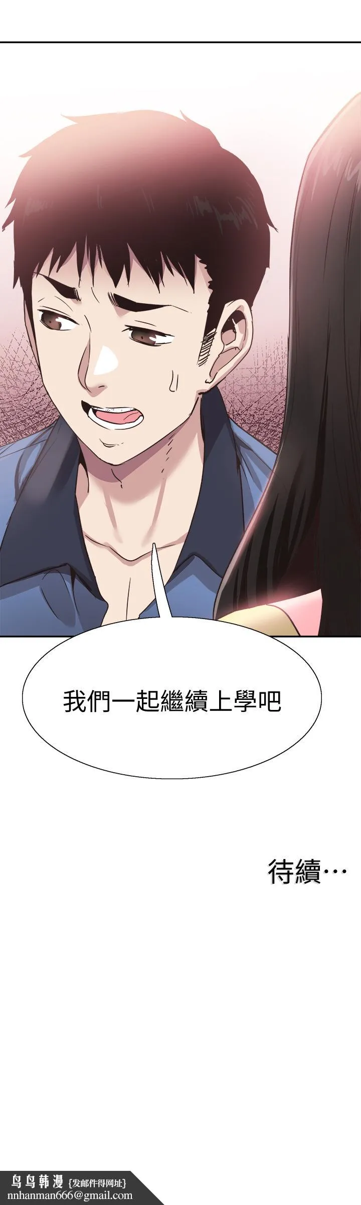 校园LIVE秀 - 第65话-想重新开始的情侣们 - page 26