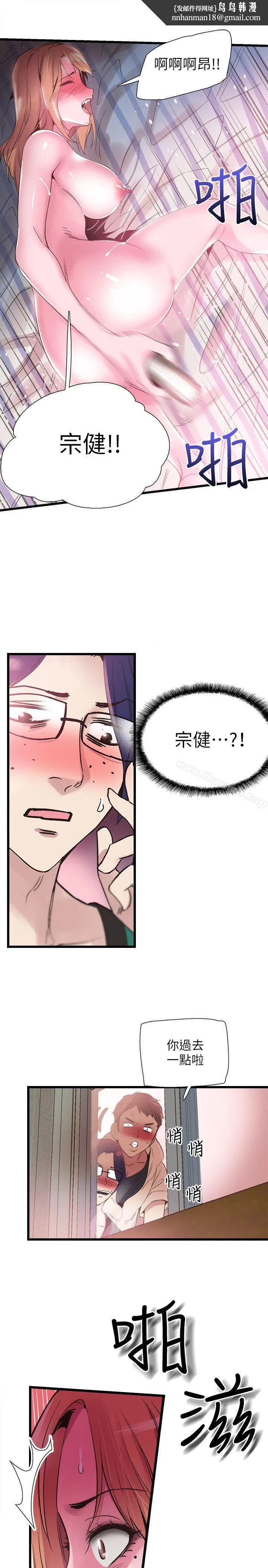 校园LIVE秀 - 第13话-要不要摸我的胸部? - page 1