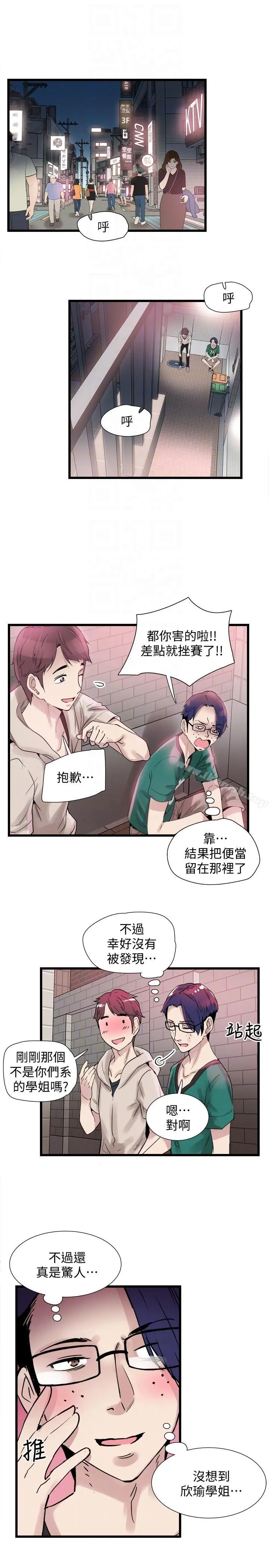 校园LIVE秀 - 第13话-要不要摸我的胸部? - page 7