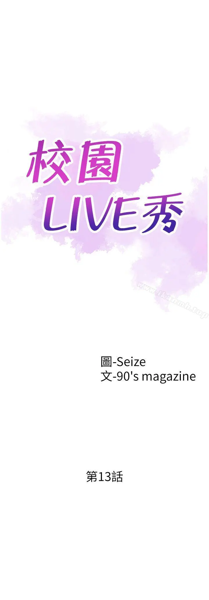 校园LIVE秀 - 第13话-要不要摸我的胸部? - page 10