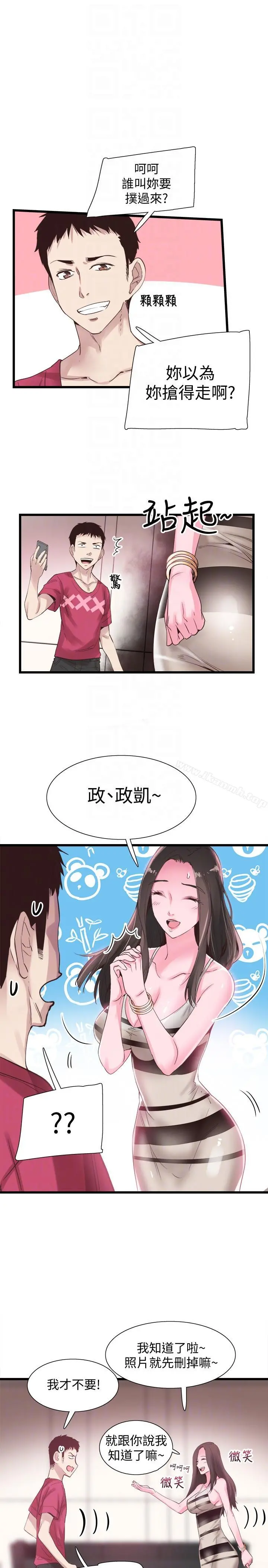 校园LIVE秀 - 第13话-要不要摸我的胸部? - page 13