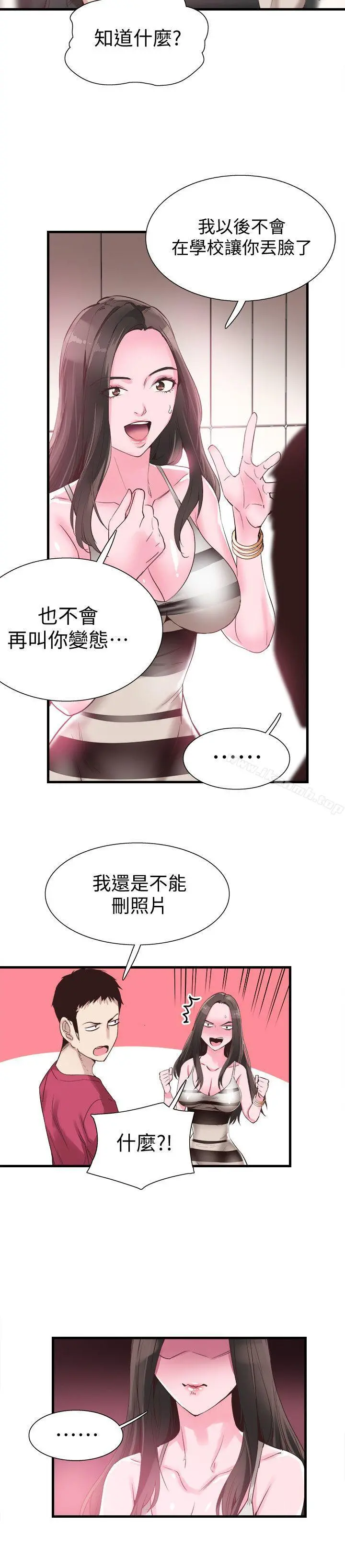 校园LIVE秀 - 第13话-要不要摸我的胸部? - page 14
