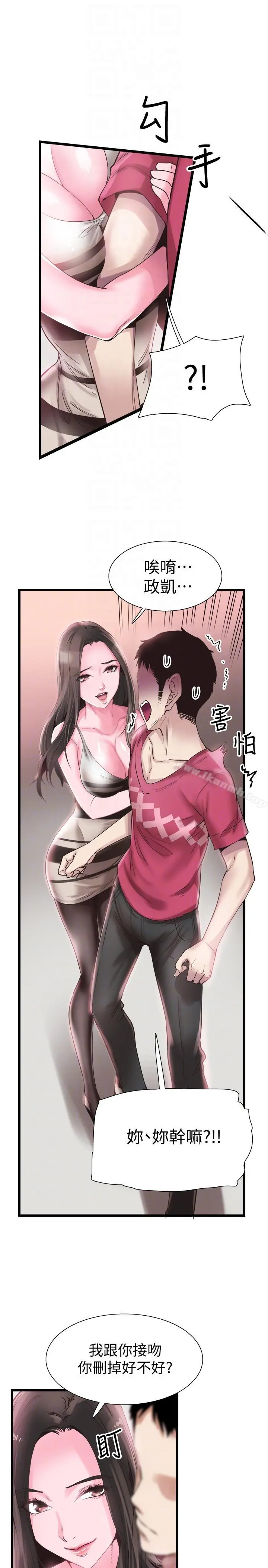 校园LIVE秀 - 第13话-要不要摸我的胸部? - page 15