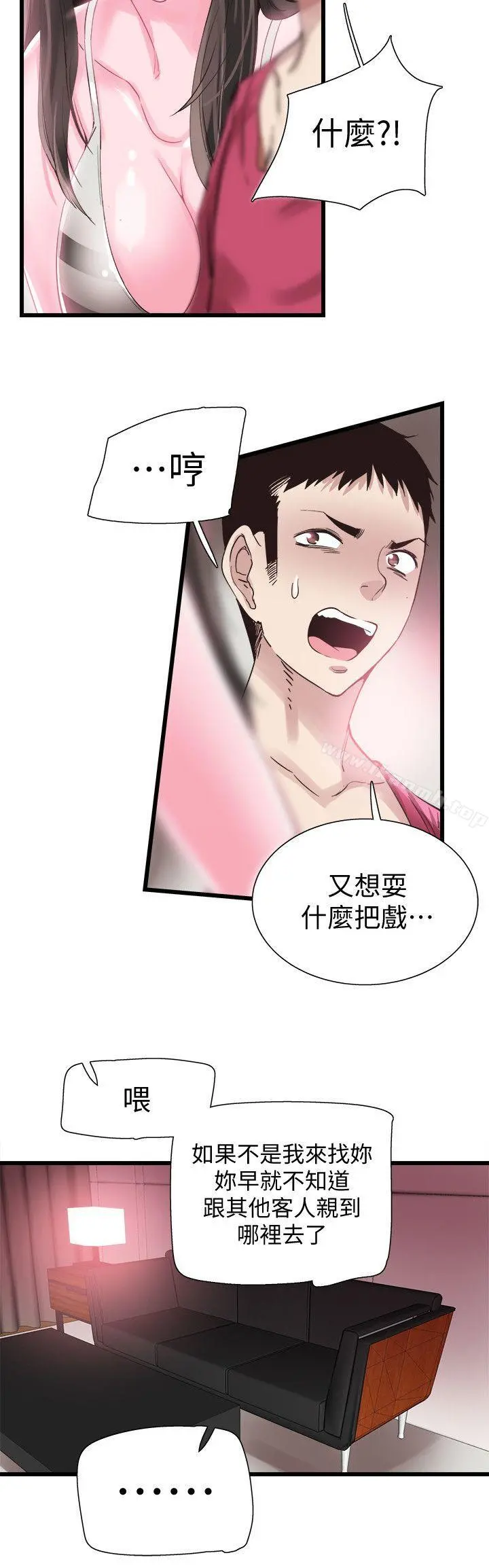 校园LIVE秀 - 第13话-要不要摸我的胸部? - page 16
