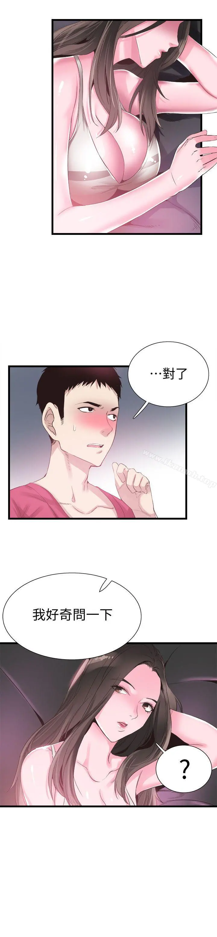 校园LIVE秀 - 第13话-要不要摸我的胸部? - page 20