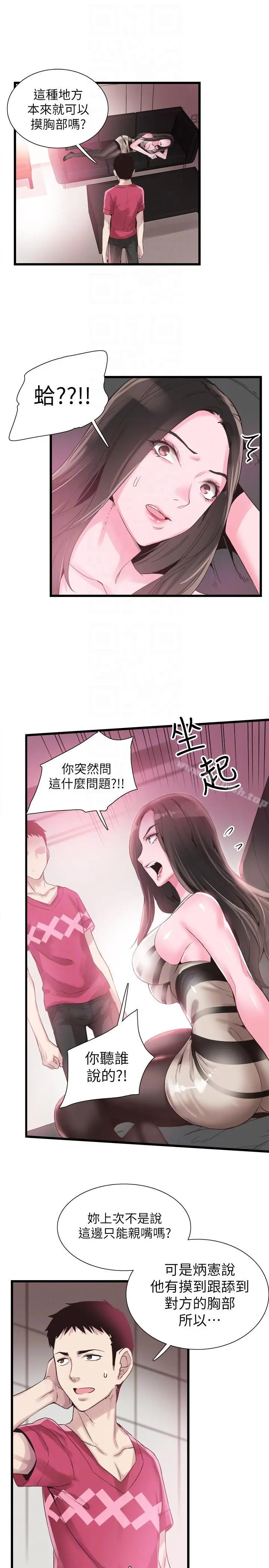 校园LIVE秀 - 第13话-要不要摸我的胸部? - page 21