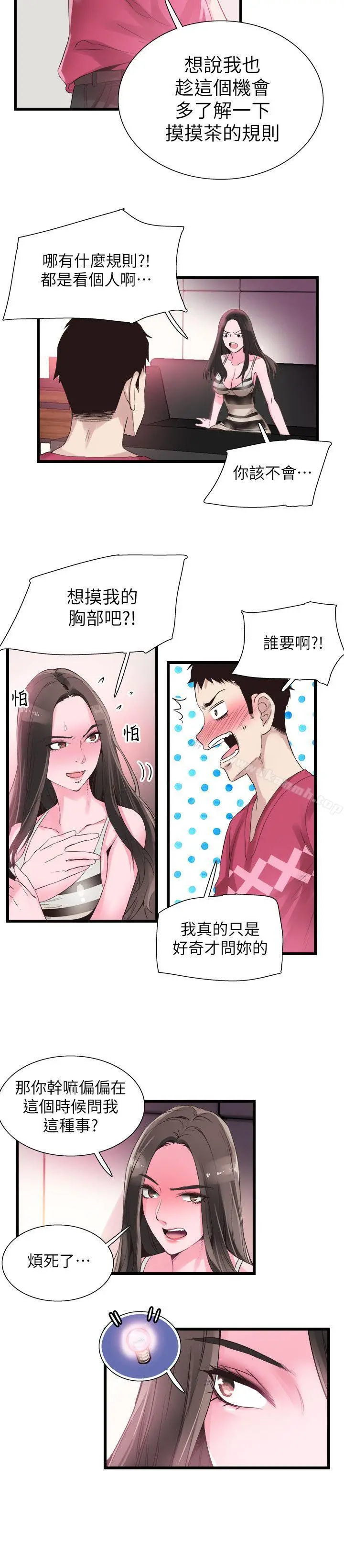 校园LIVE秀 - 第13话-要不要摸我的胸部? - page 22