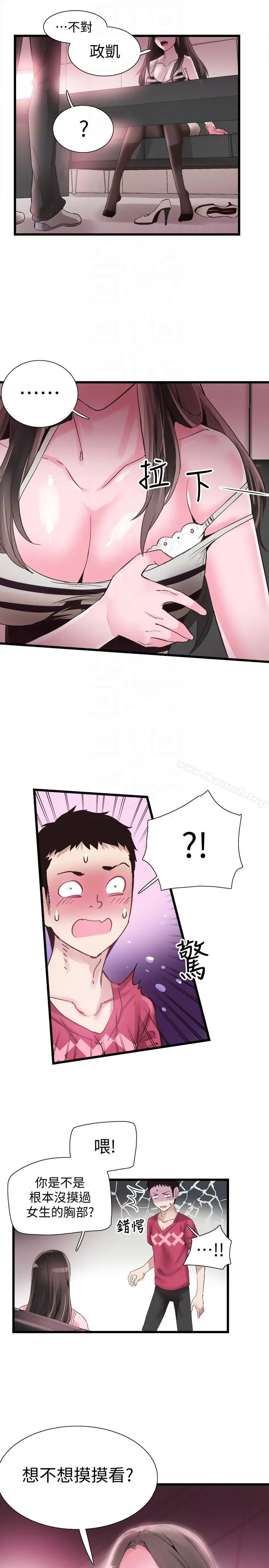 校园LIVE秀 - 第13话-要不要摸我的胸部? - page 23