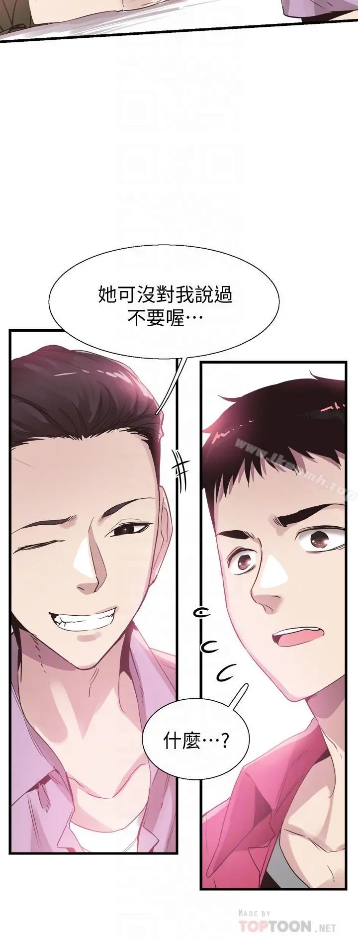 校园LIVE秀 - 第37话-一时衝动的后果 - page 8