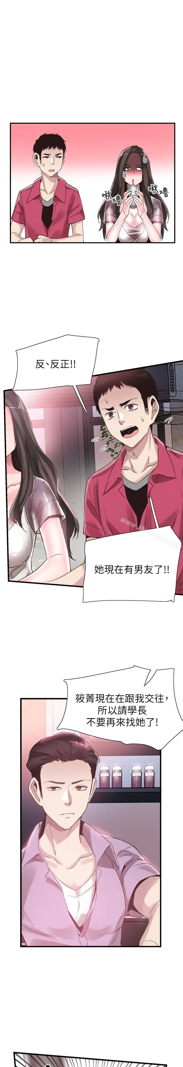 校园LIVE秀 - 第37话-一时衝动的后果 - page 9