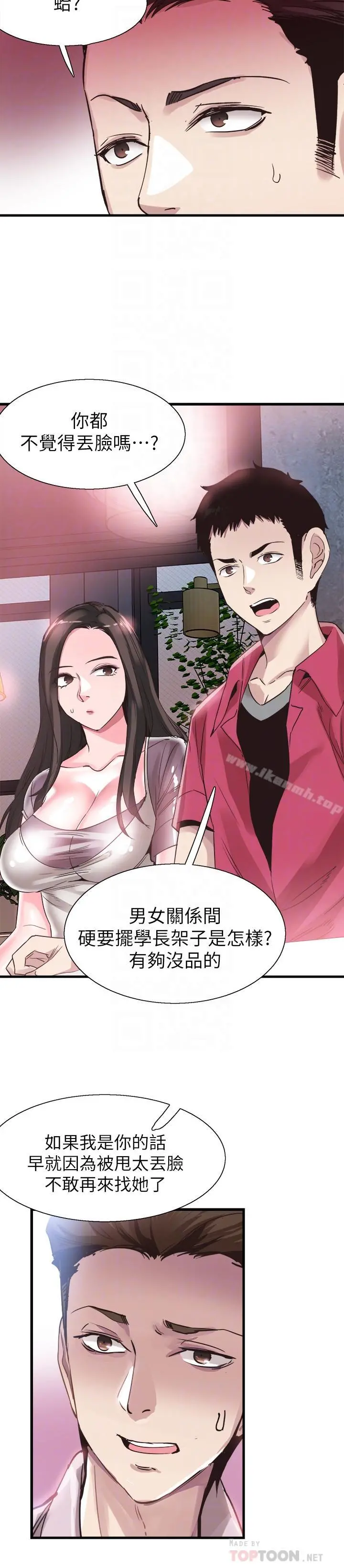 校园LIVE秀 - 第37话-一时衝动的后果 - page 12