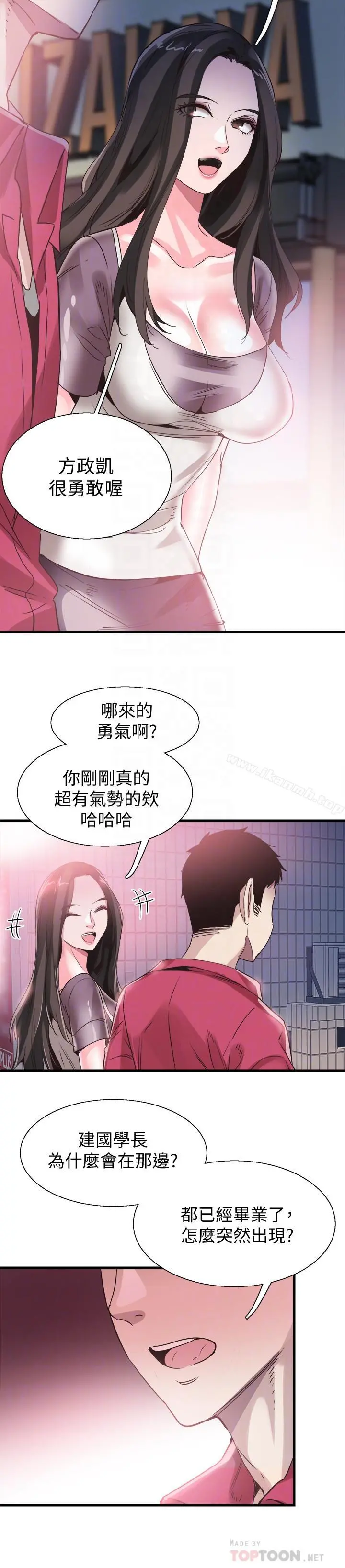 校园LIVE秀 - 第37话-一时衝动的后果 - page 16