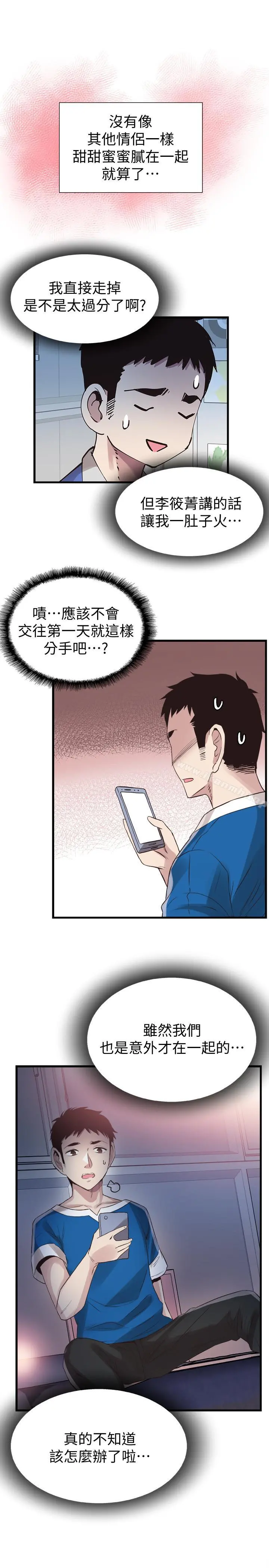 校园LIVE秀 - 第37话-一时衝动的后果 - page 27