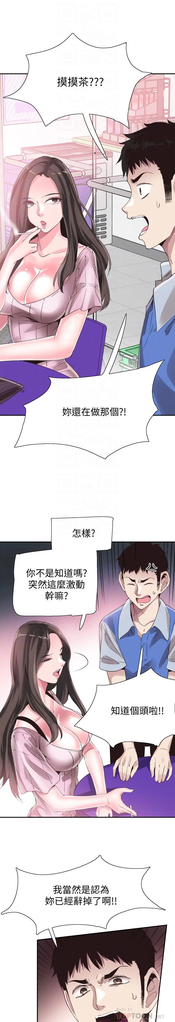校园LIVE秀 - 第46话-为了摸摸茶打工起争执 - page 6