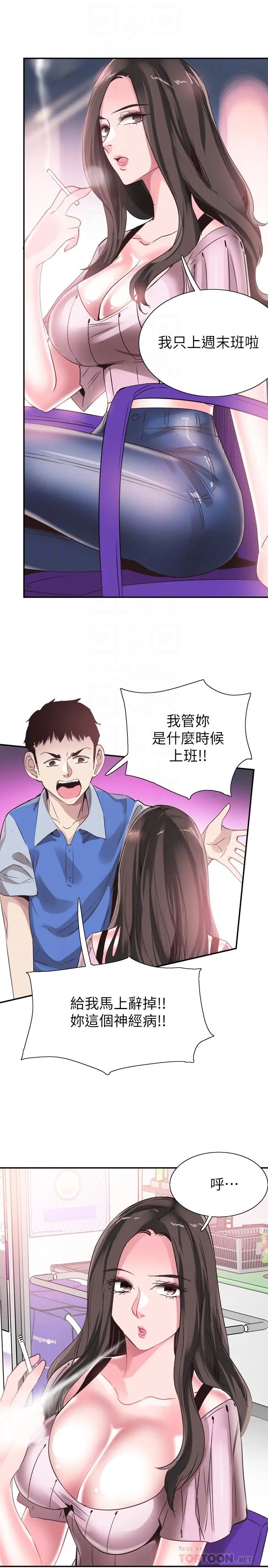 校园LIVE秀 - 第46话-为了摸摸茶打工起争执 - page 8
