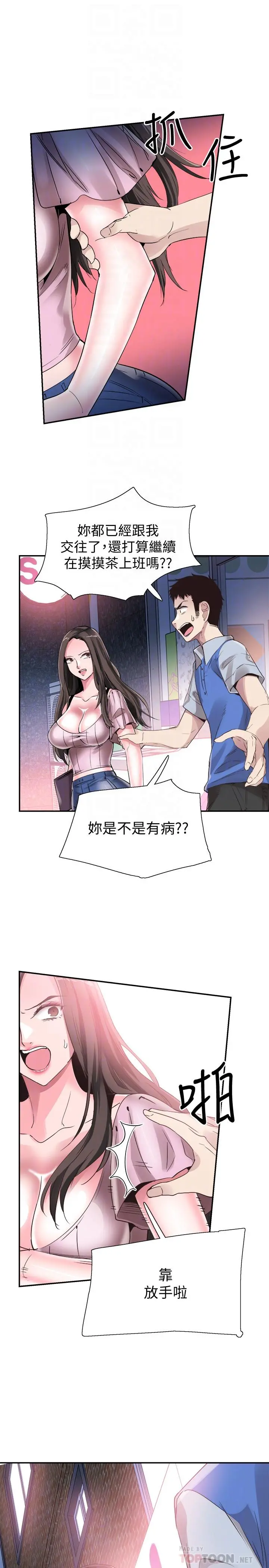 校园LIVE秀 - 第46话-为了摸摸茶打工起争执 - page 10