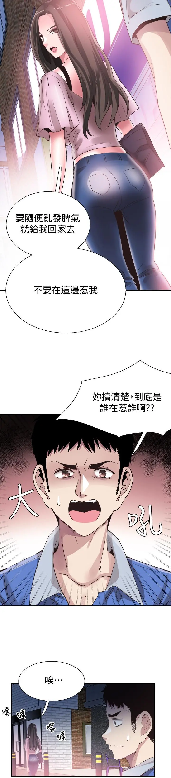 校园LIVE秀 - 第46话-为了摸摸茶打工起争执 - page 11