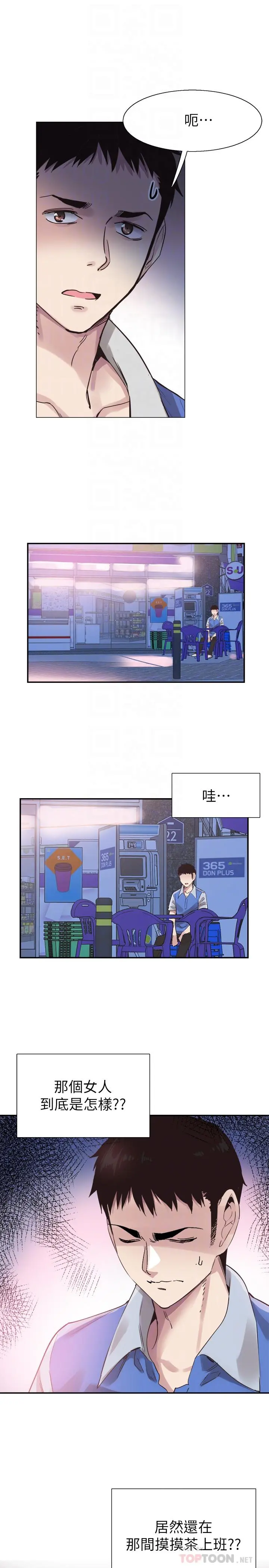 校园LIVE秀 - 第46话-为了摸摸茶打工起争执 - page 12