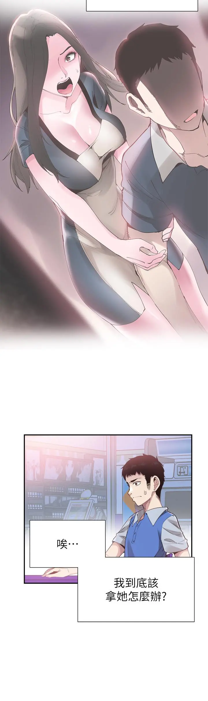 校园LIVE秀 - 第46话-为了摸摸茶打工起争执 - page 13