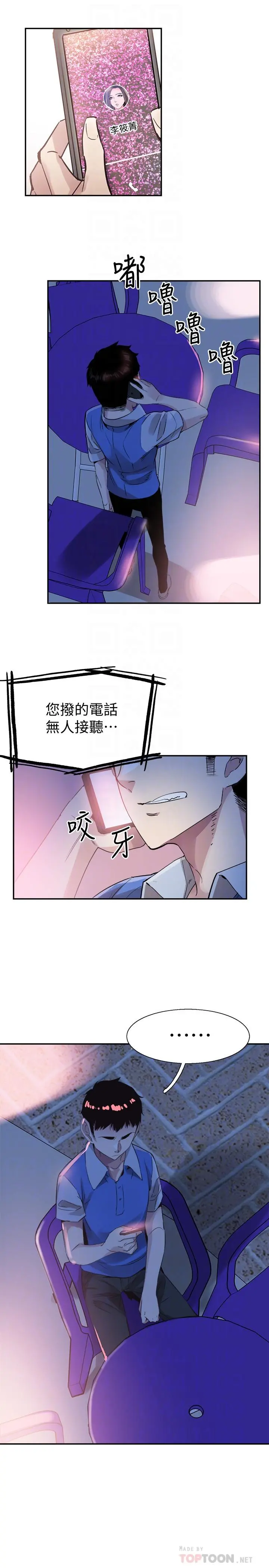 校园LIVE秀 - 第46话-为了摸摸茶打工起争执 - page 14