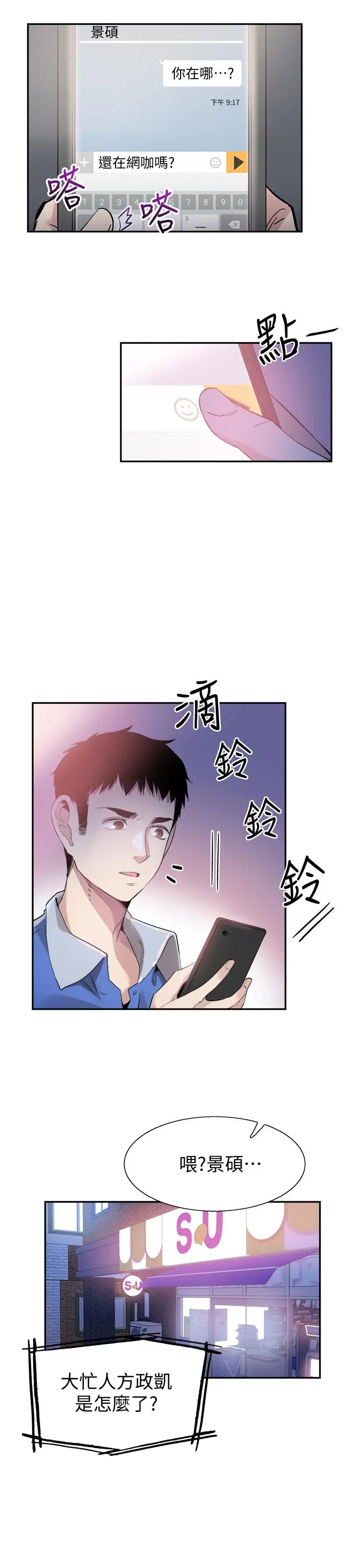 校园LIVE秀 - 第46话-为了摸摸茶打工起争执 - page 15