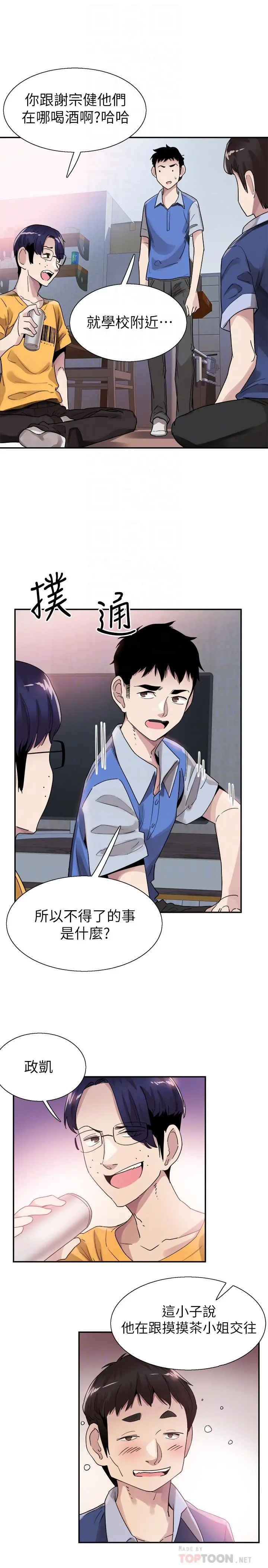 校园LIVE秀 - 第46话-为了摸摸茶打工起争执 - page 18