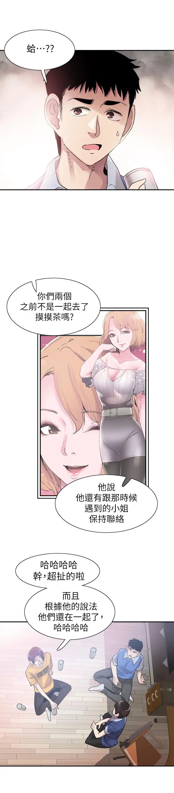 校园LIVE秀 - 第46话-为了摸摸茶打工起争执 - page 19