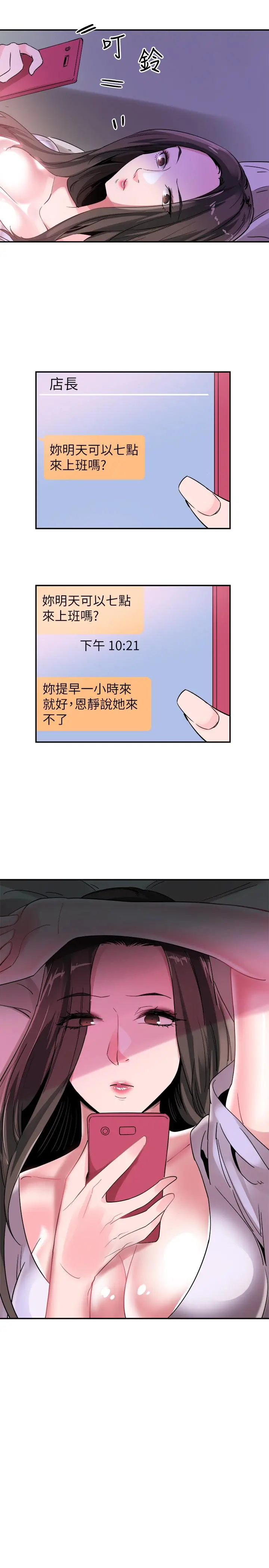 校园LIVE秀 - 第46话-为了摸摸茶打工起争执 - page 22