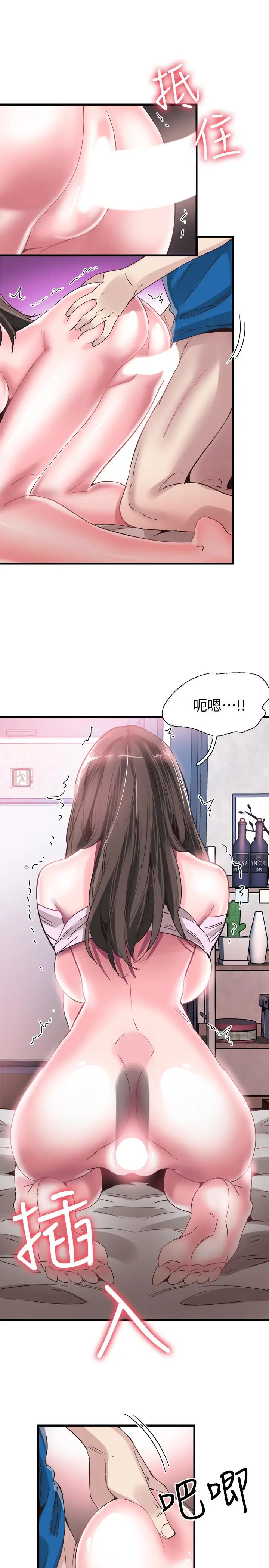 校园LIVE秀 - 第41话-意外对政凯很顺从的她 - page 9