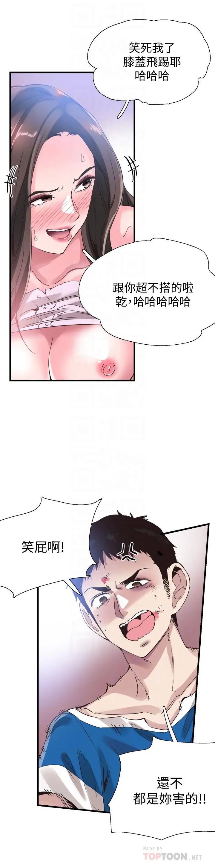 校园LIVE秀 - 第41话-意外对政凯很顺从的她 - page 12