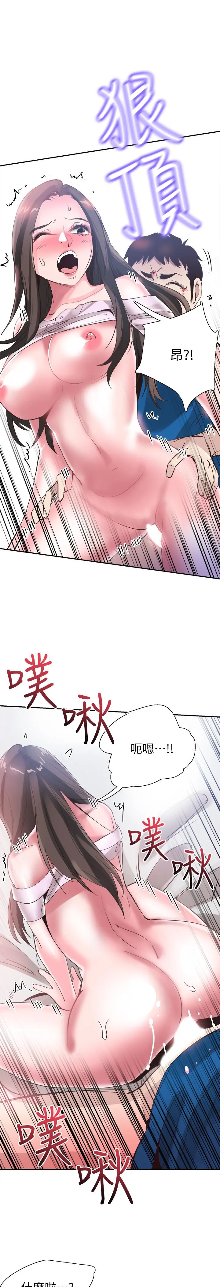 校园LIVE秀 - 第41话-意外对政凯很顺从的她 - page 13