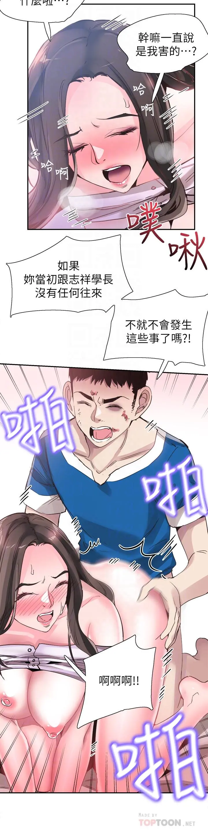 校园LIVE秀 - 第41话-意外对政凯很顺从的她 - page 14