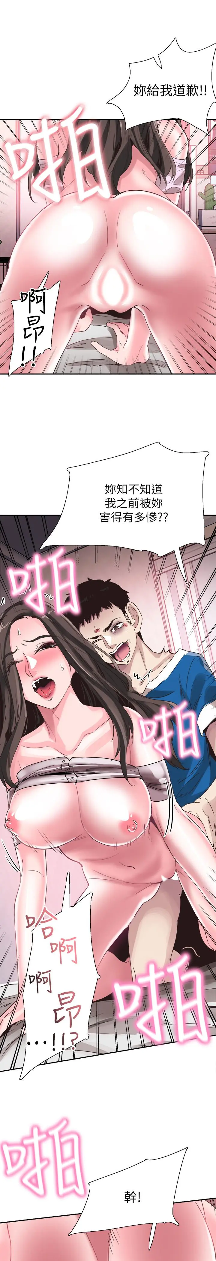校园LIVE秀 - 第41话-意外对政凯很顺从的她 - page 17