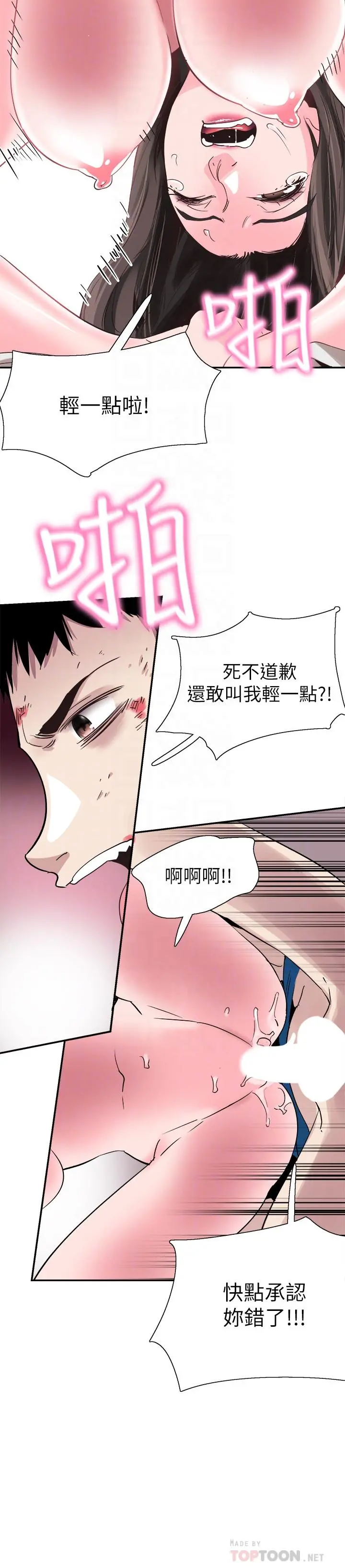 校园LIVE秀 - 第41话-意外对政凯很顺从的她 - page 18
