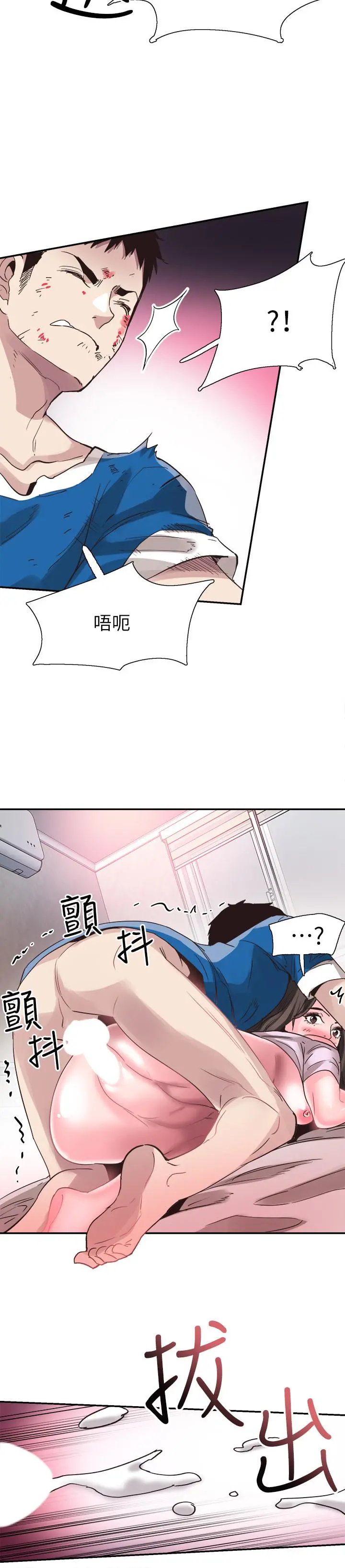 校园LIVE秀 - 第41话-意外对政凯很顺从的她 - page 20