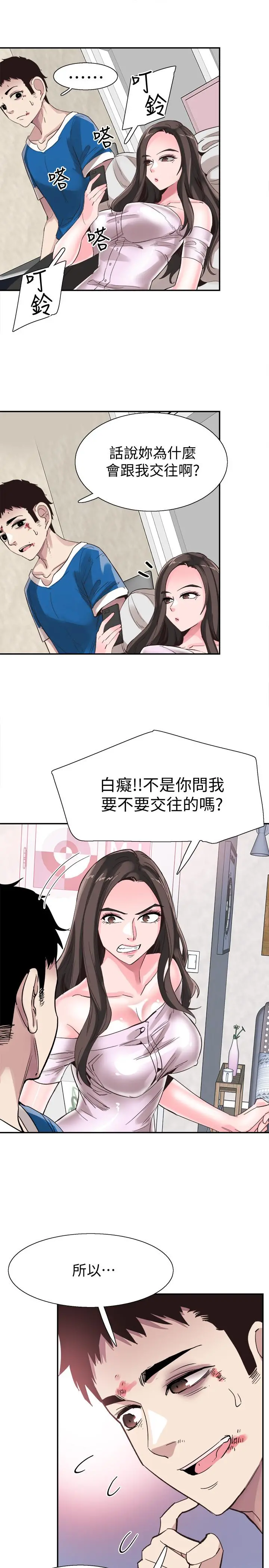 校园LIVE秀 - 第41话-意外对政凯很顺从的她 - page 23