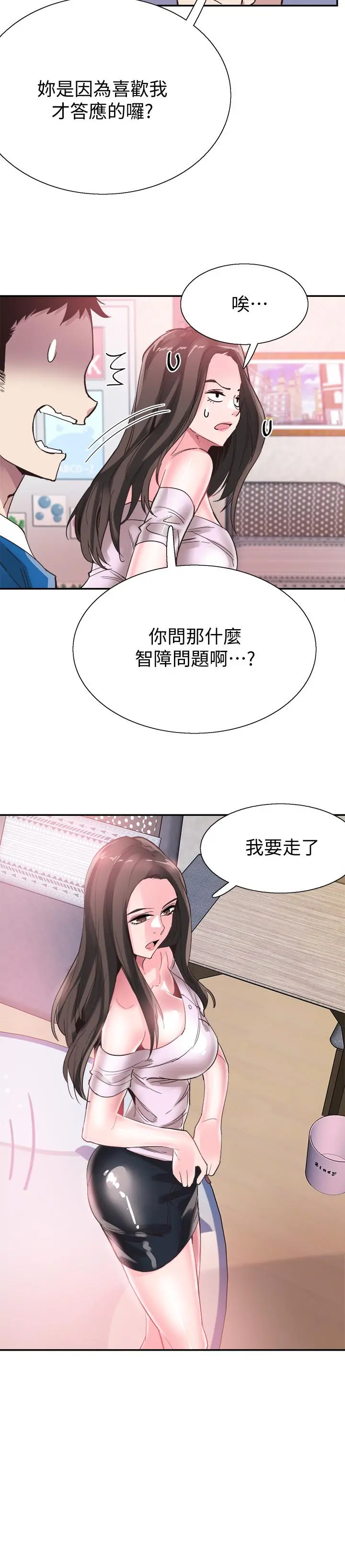 校园LIVE秀 - 第41话-意外对政凯很顺从的她 - page 24