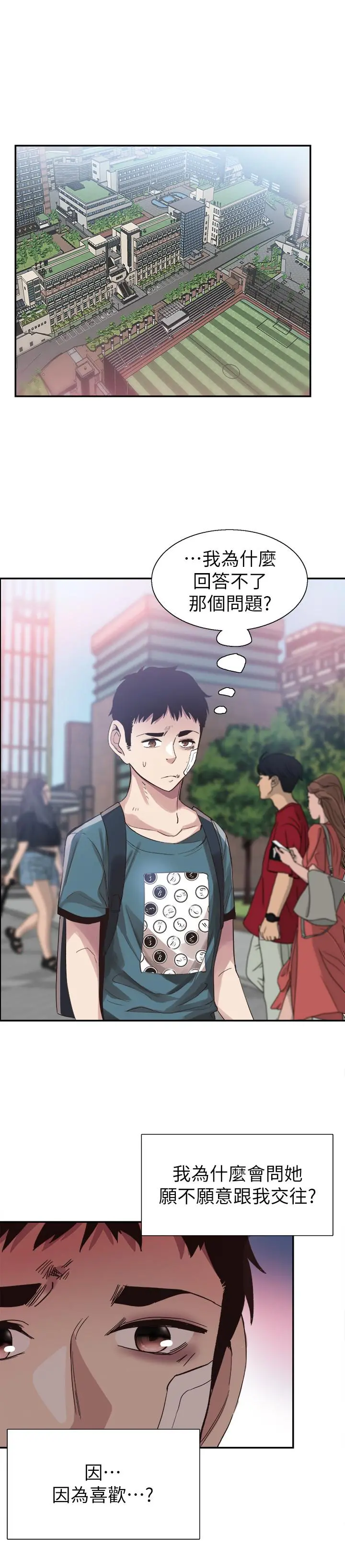 校园LIVE秀 - 第41话-意外对政凯很顺从的她 - page 28
