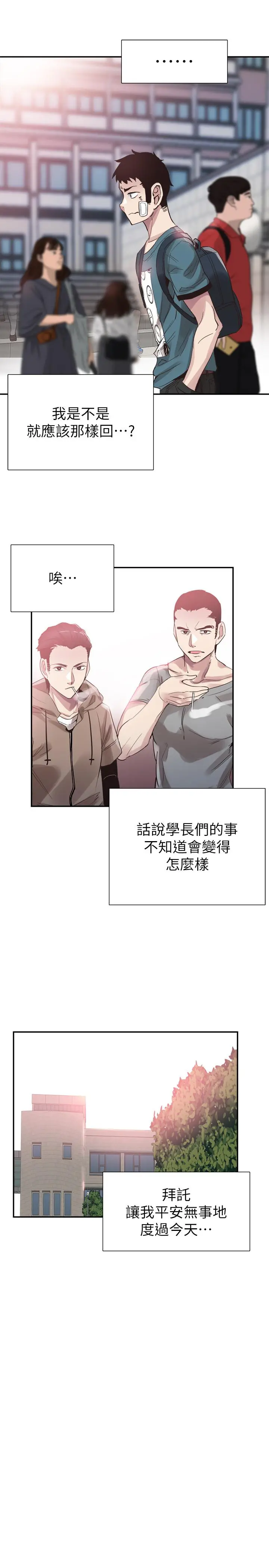 校园LIVE秀 - 第41话-意外对政凯很顺从的她 - page 29