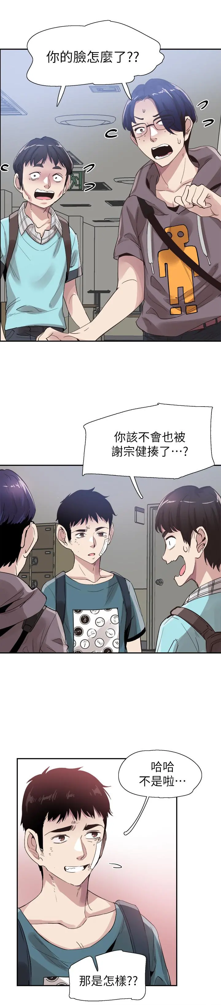 校园LIVE秀 - 第41话-意外对政凯很顺从的她 - page 30