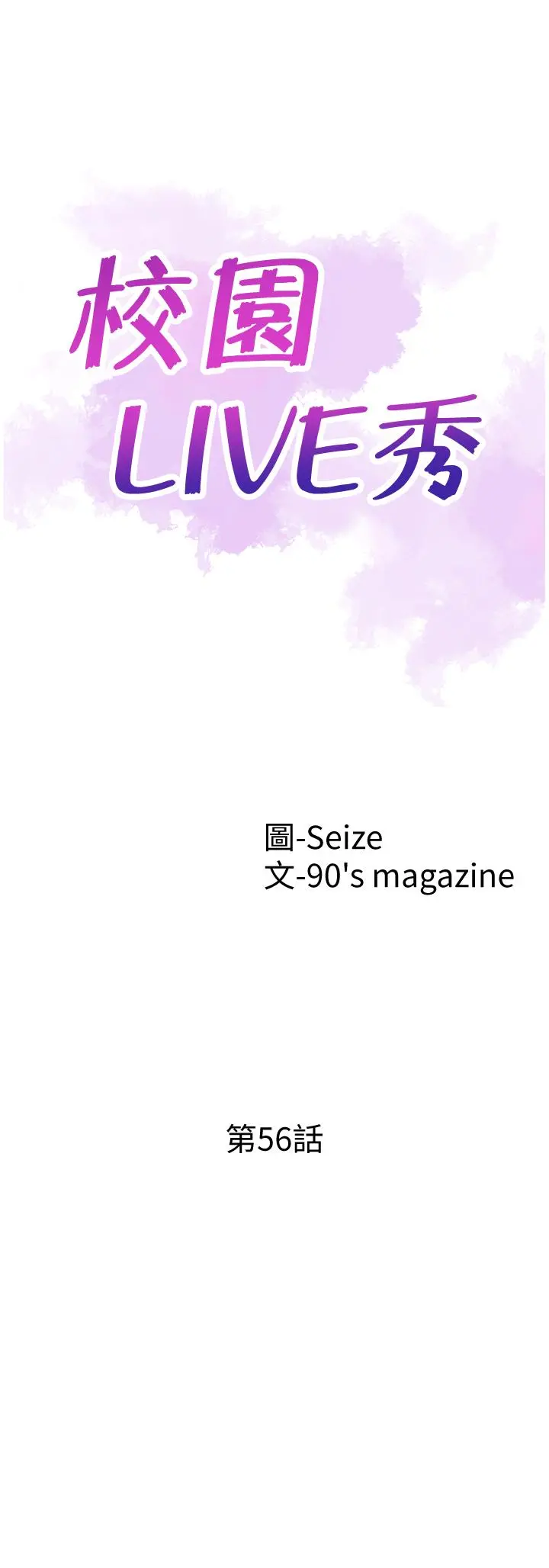 校园LIVE秀 - 第56话-反正雅筑做梦也不会知道 - page 5