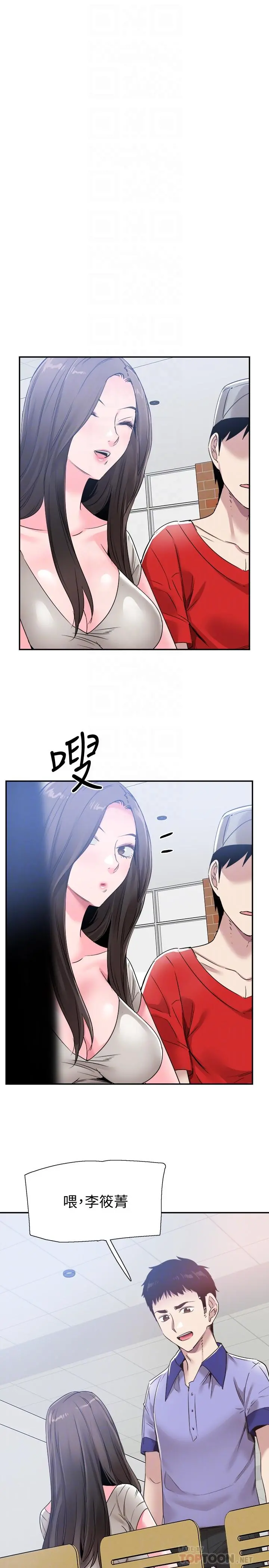 校园LIVE秀 - 第56话-反正雅筑做梦也不会知道 - page 6