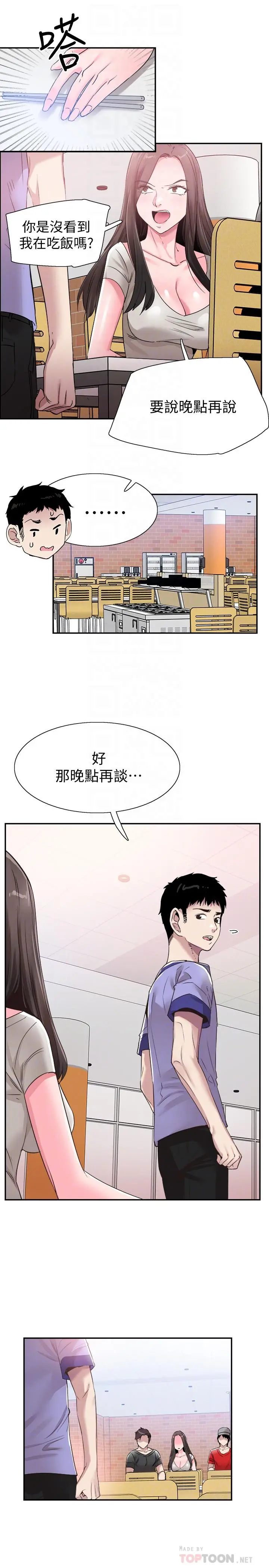 校园LIVE秀 - 第56话-反正雅筑做梦也不会知道 - page 8