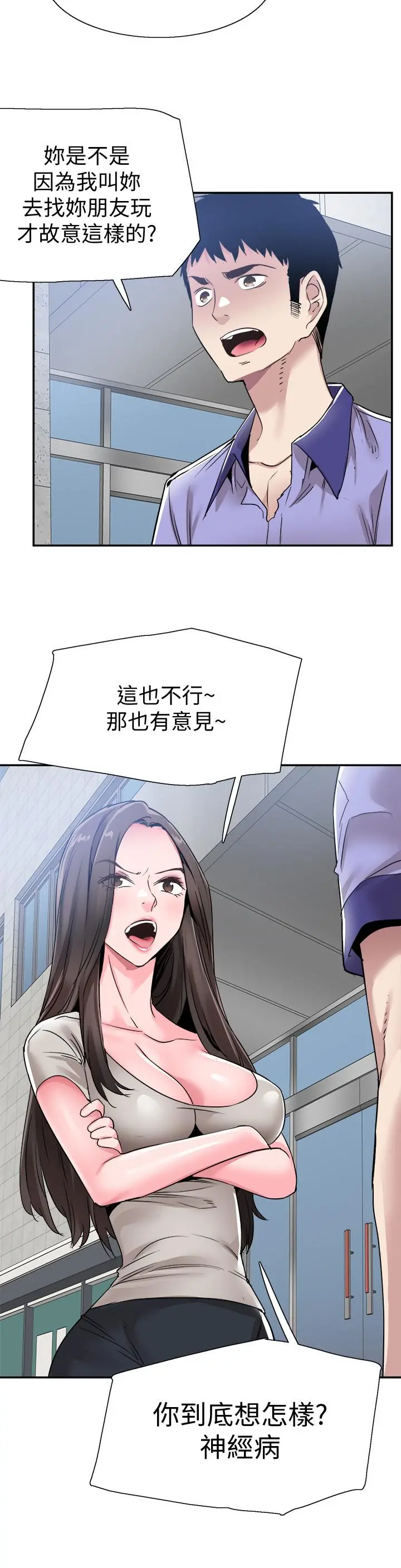 校园LIVE秀 - 第56话-反正雅筑做梦也不会知道 - page 11