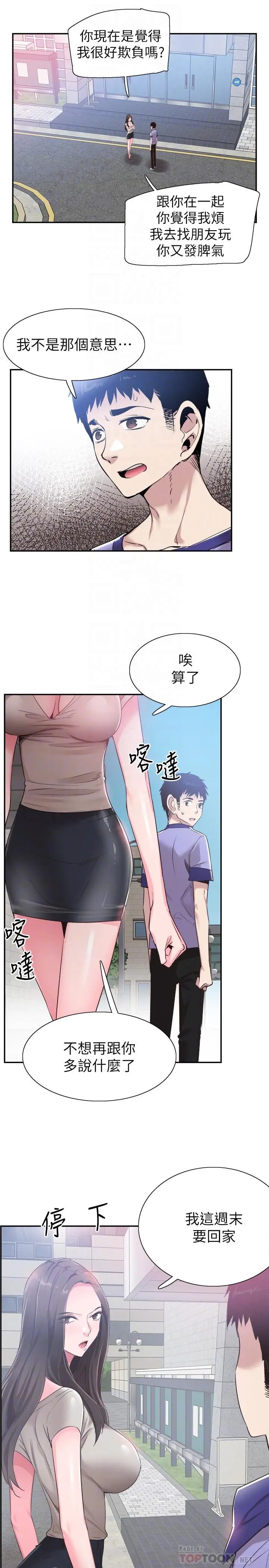 校园LIVE秀 - 第56话-反正雅筑做梦也不会知道 - page 12